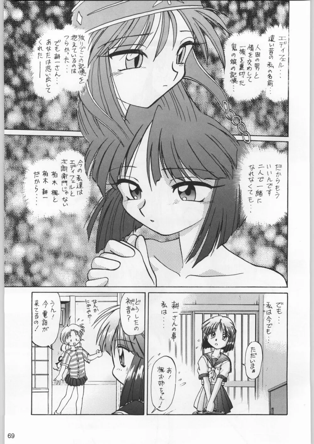 フナムシキング - page68