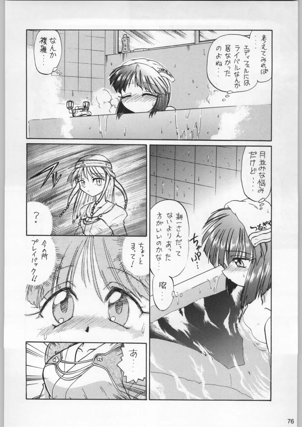 フナムシキング - page75