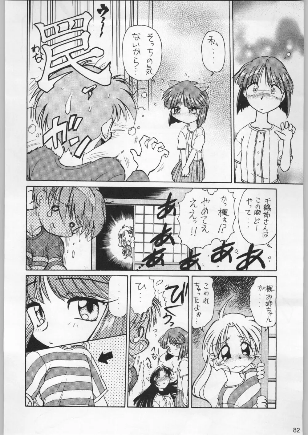 フナムシキング - page81