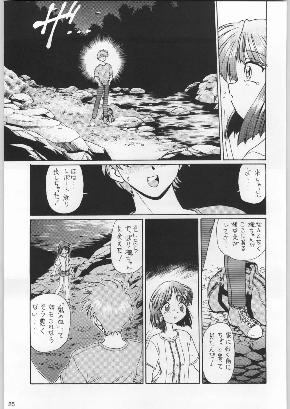 フナムシキング - page84