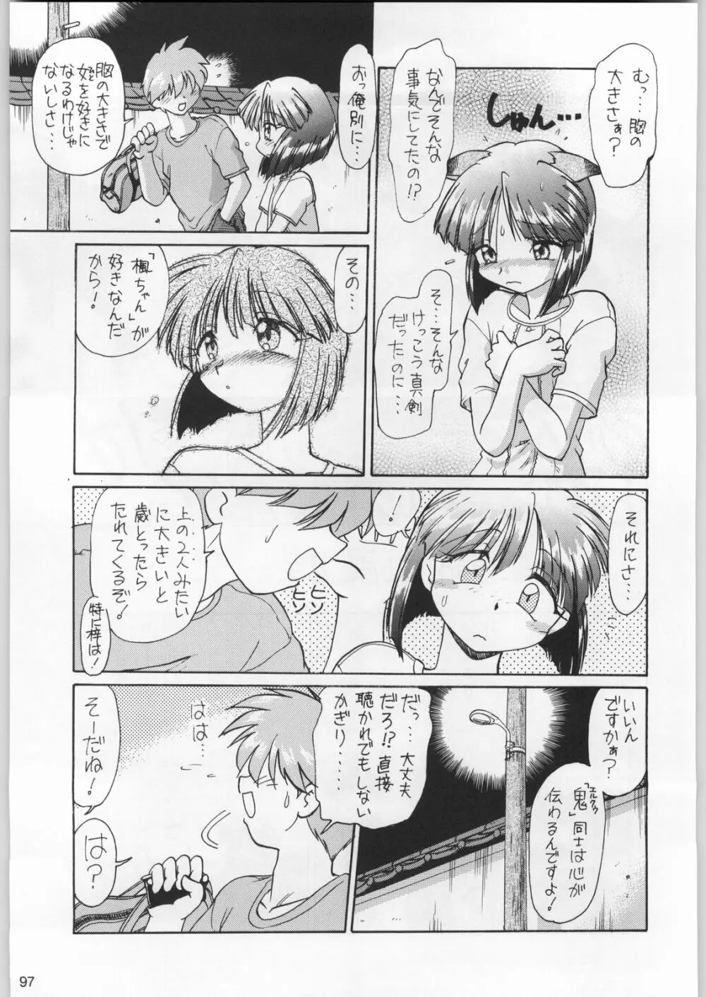 フナムシキング - page96