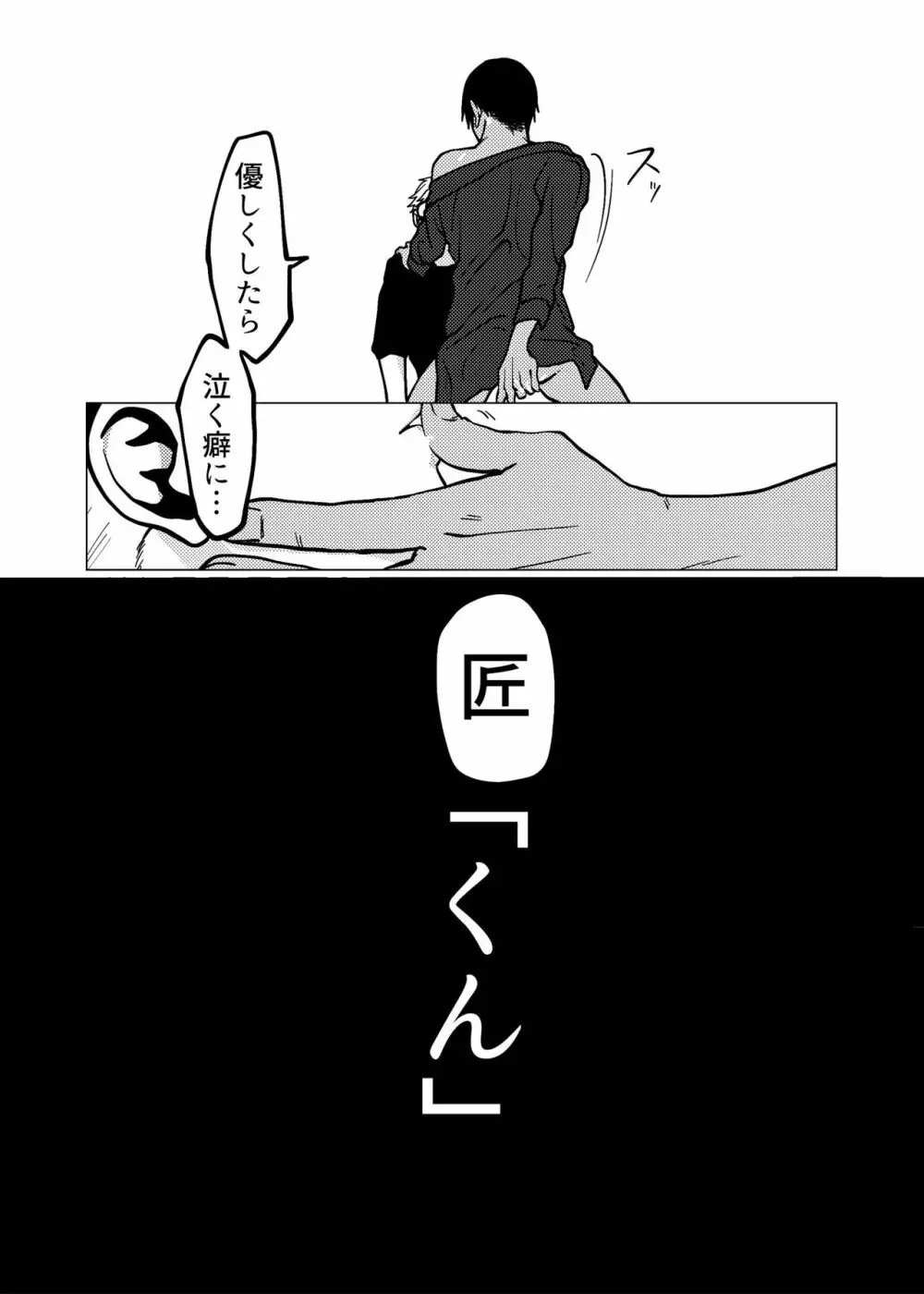 【Web再録】匠荒本 - page12