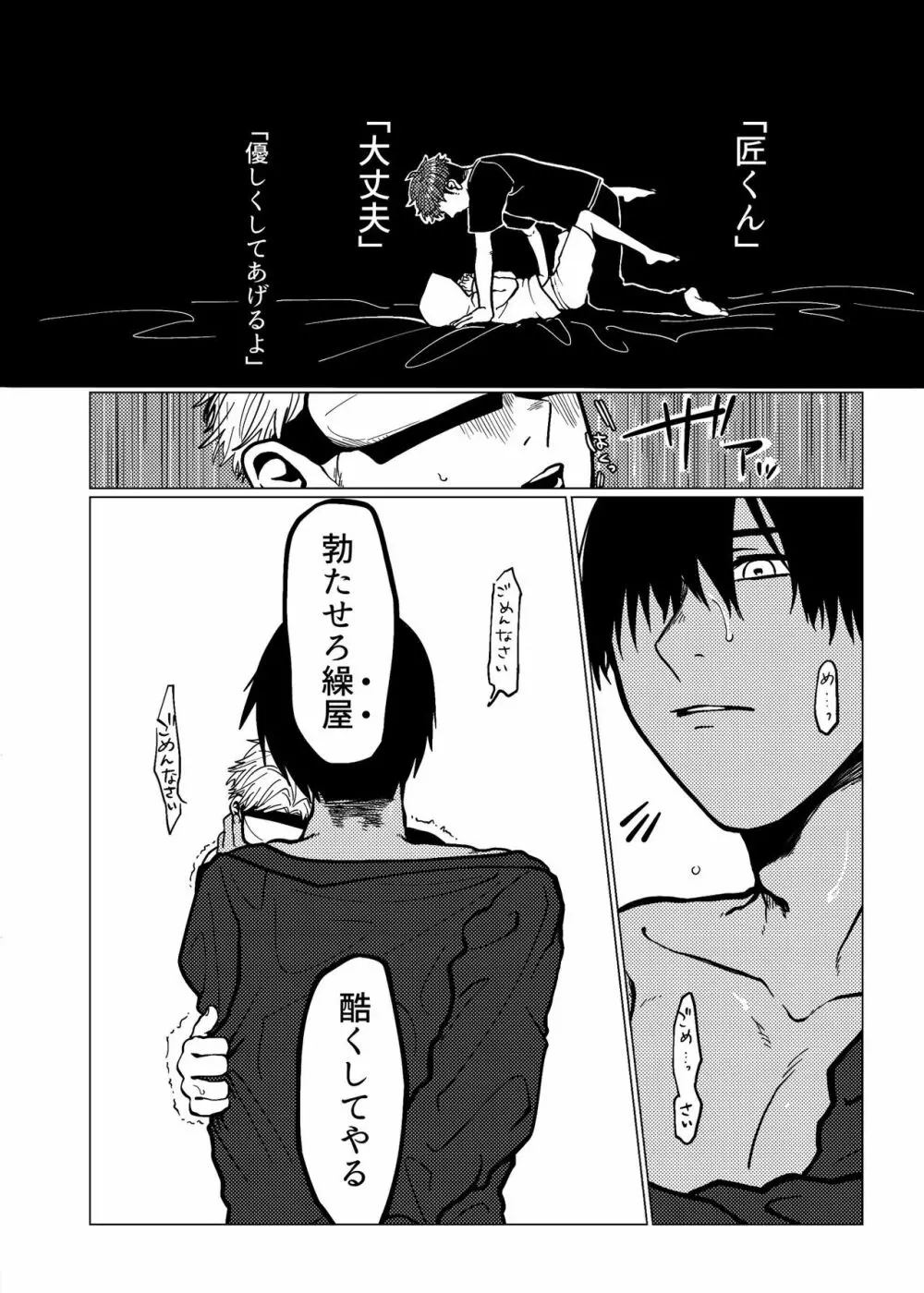 【Web再録】匠荒本 - page13