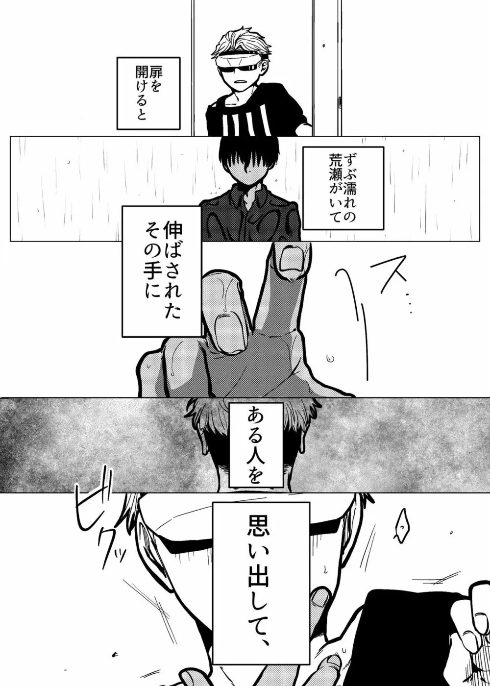 【Web再録】匠荒本 - page4