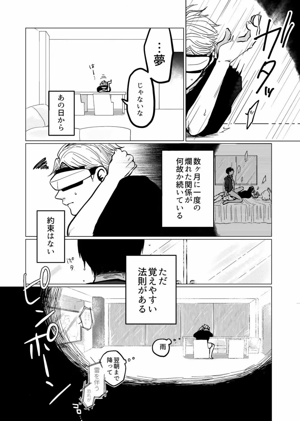 【Web再録】匠荒本 - page6