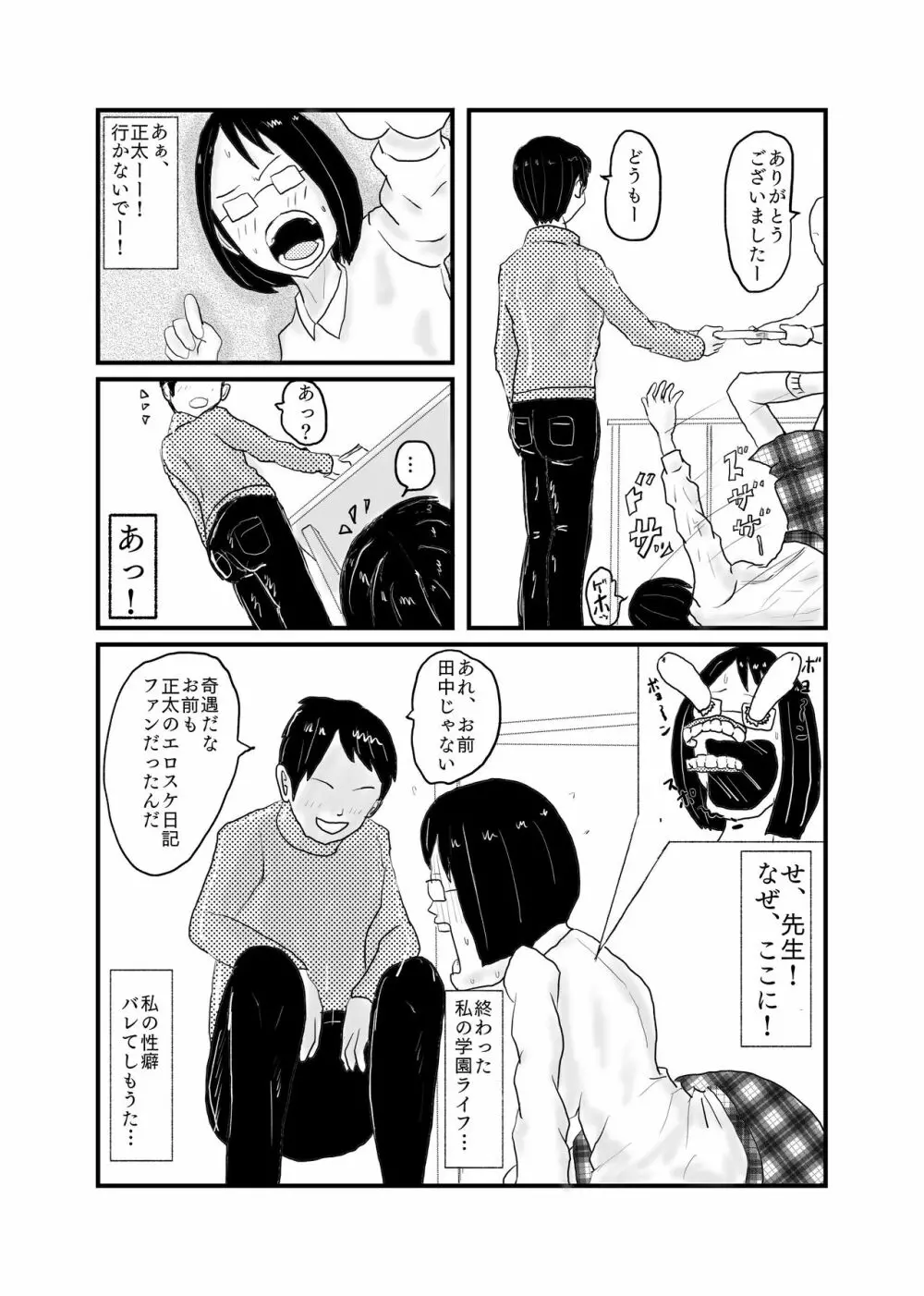 クラスで一番地味な女の子が催眠で覚醒する - page10