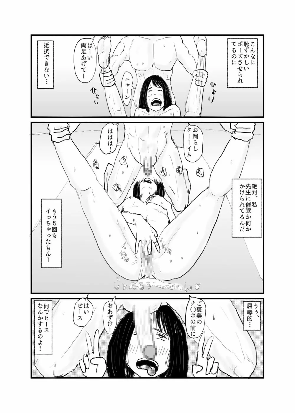 クラスで一番地味な女の子が催眠で覚醒する - page17