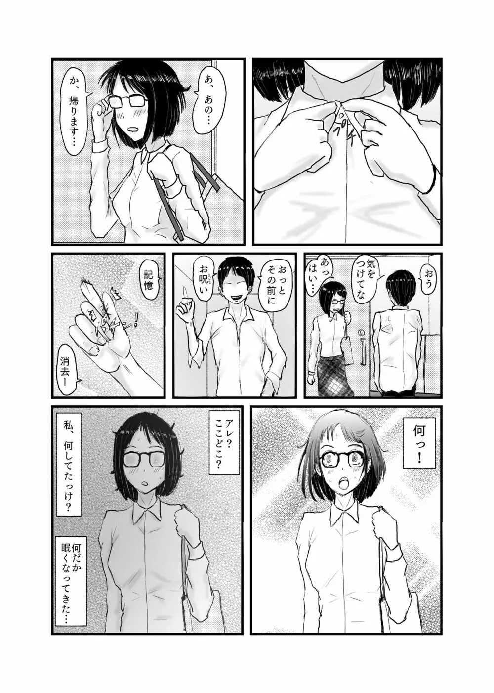 クラスで一番地味な女の子が催眠で覚醒する - page34