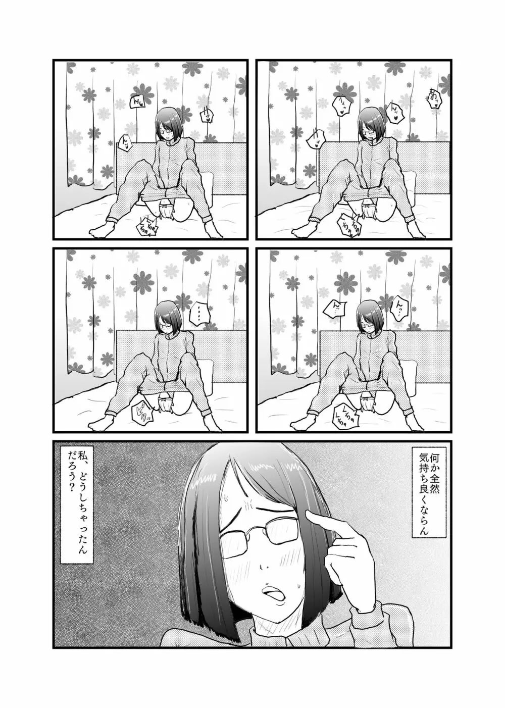 クラスで一番地味な女の子が催眠で覚醒する - page36