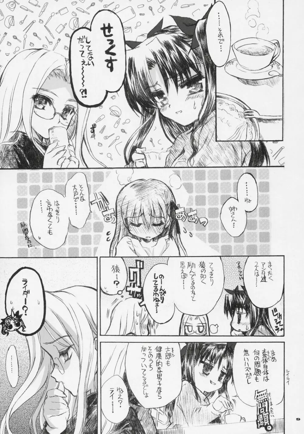 桜びより Beautiful day for SAKURA - page8