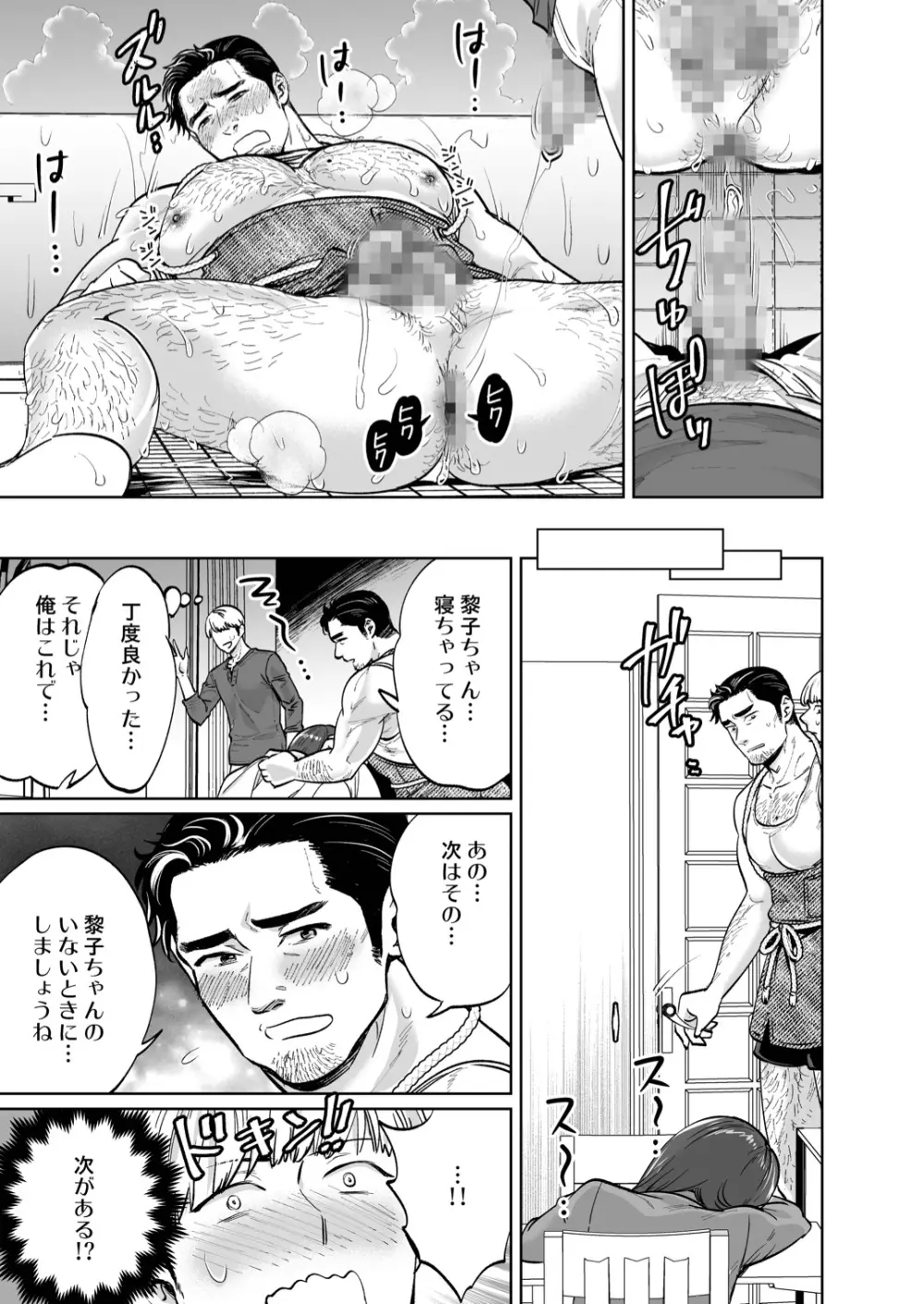 [ 巨 工場 (モティカ)] 続・隣の旦那(オジ)さん [DL版] - page22