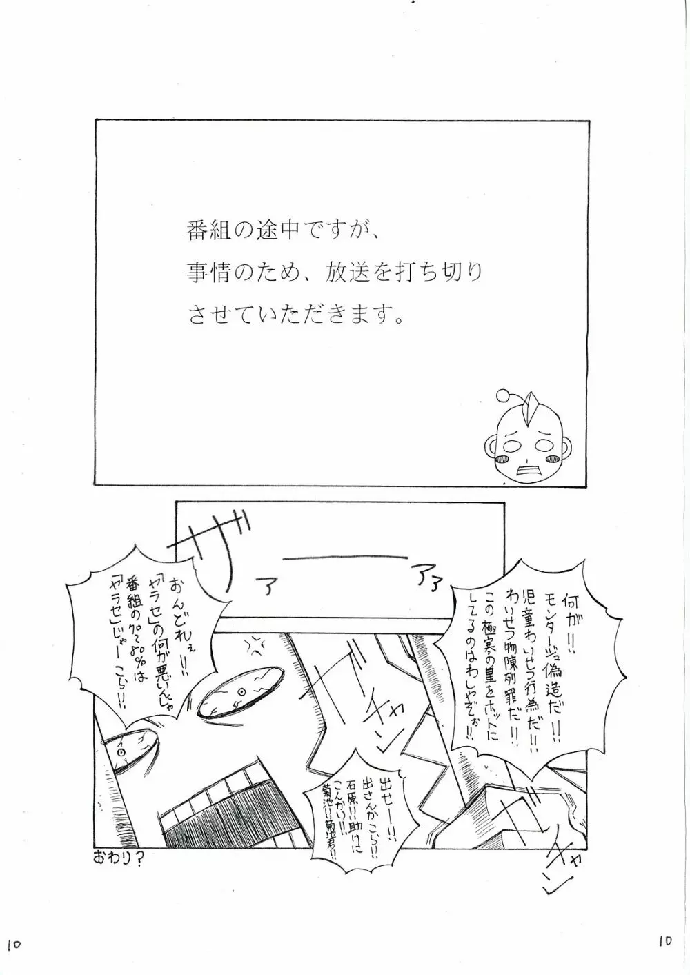 エロ・グロでどっこーーい！ - page10