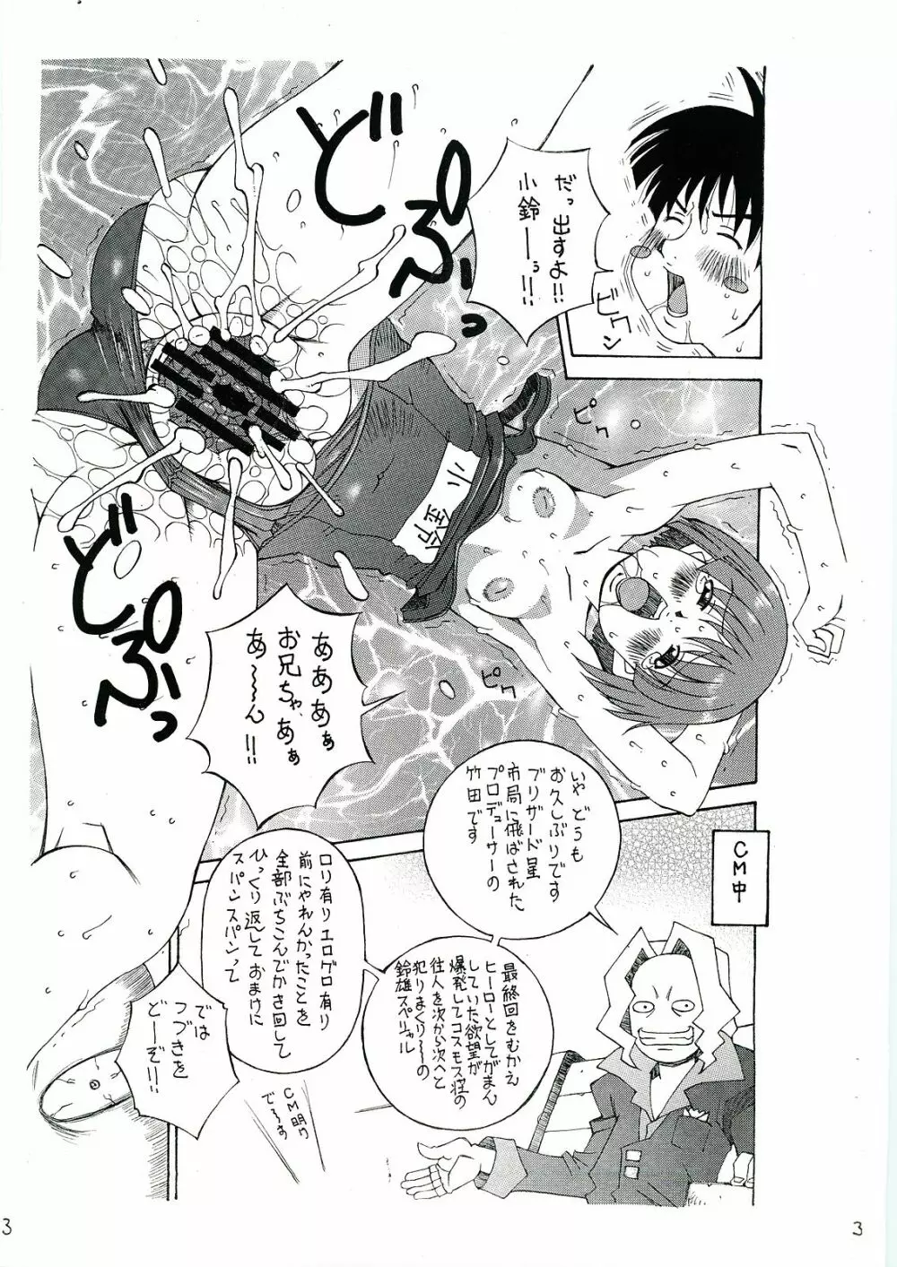 エロ・グロでどっこーーい！ - page3