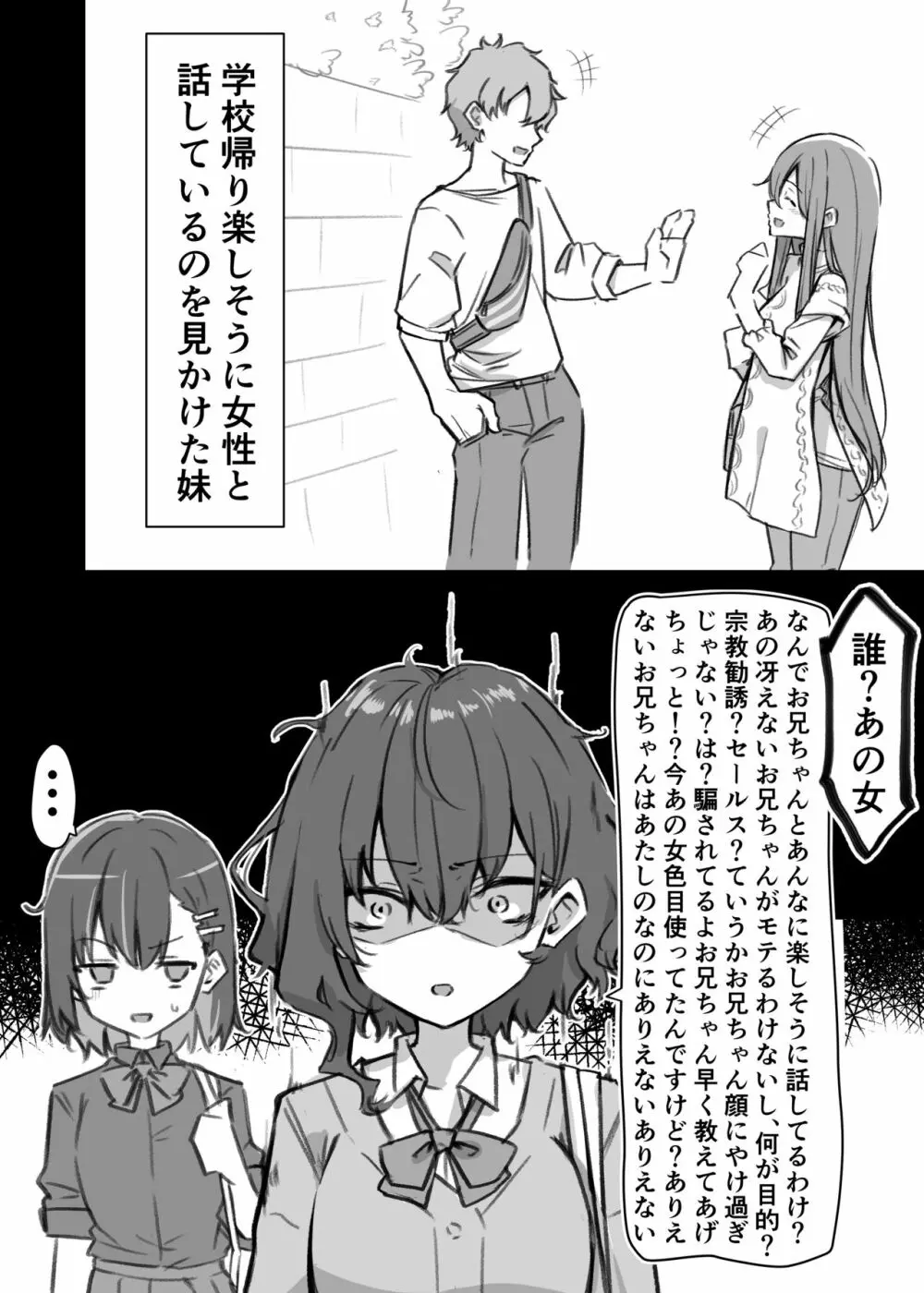 べろちゅー大好きめいちゃん - page7