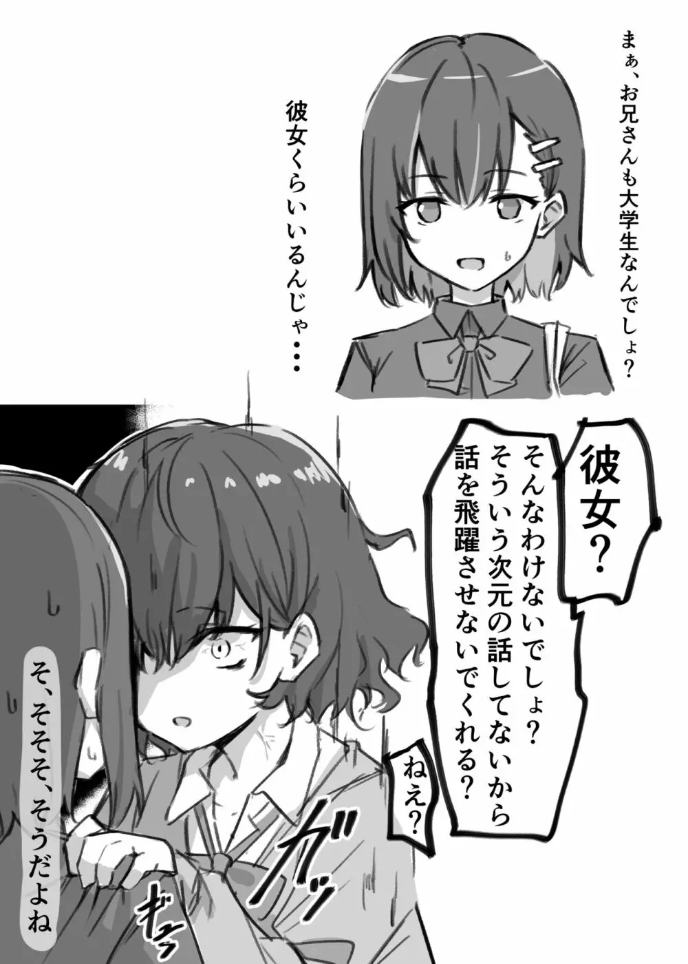 べろちゅー大好きめいちゃん - page8