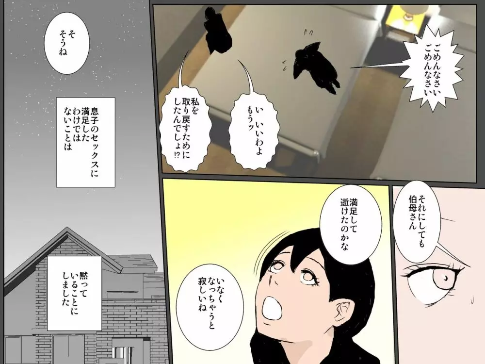 ビッチな伯母に脅されて動けぬ母の肉体を貪りまくる息子 - page47