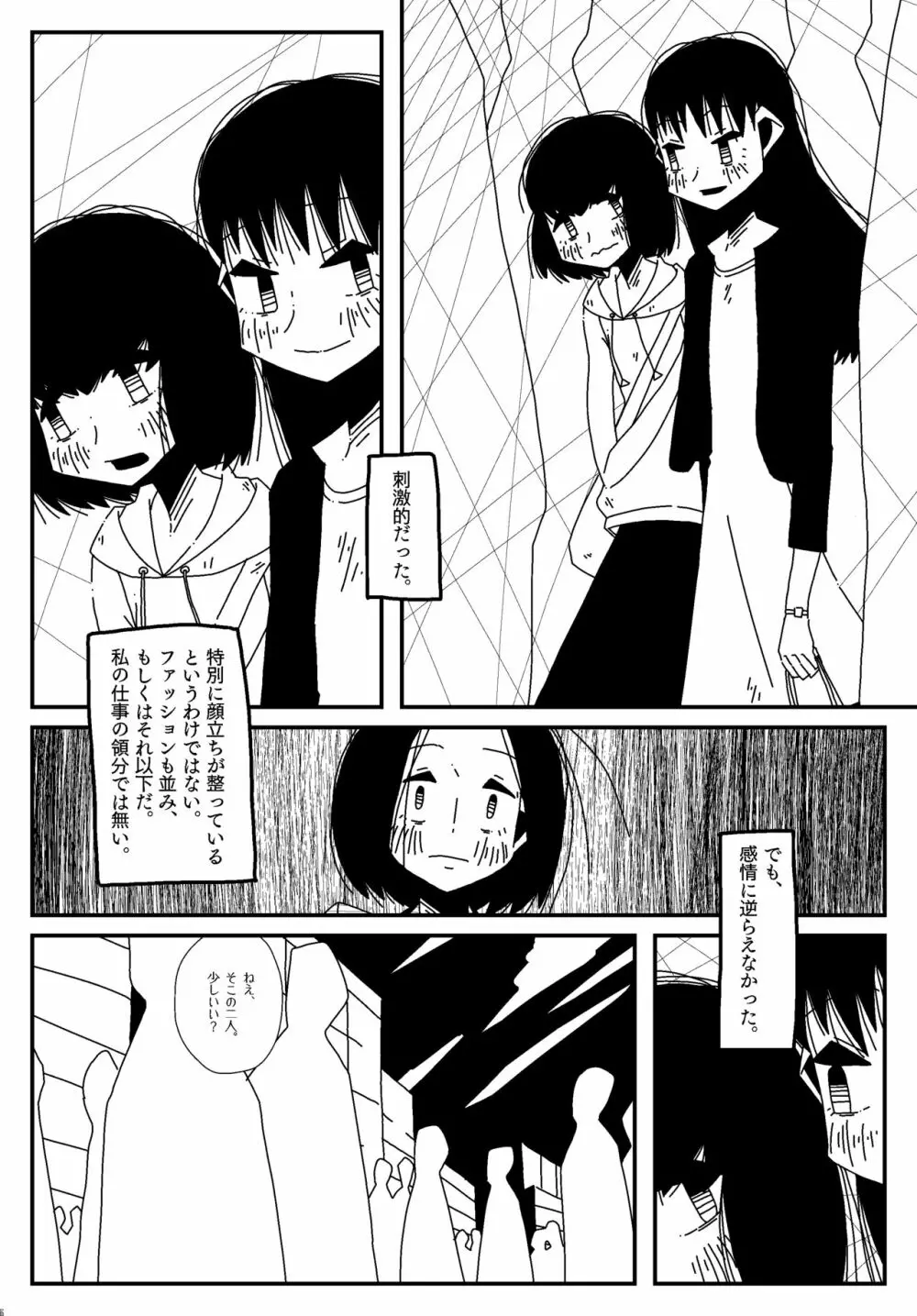 【漫画】知らないスカートの中。 - page2