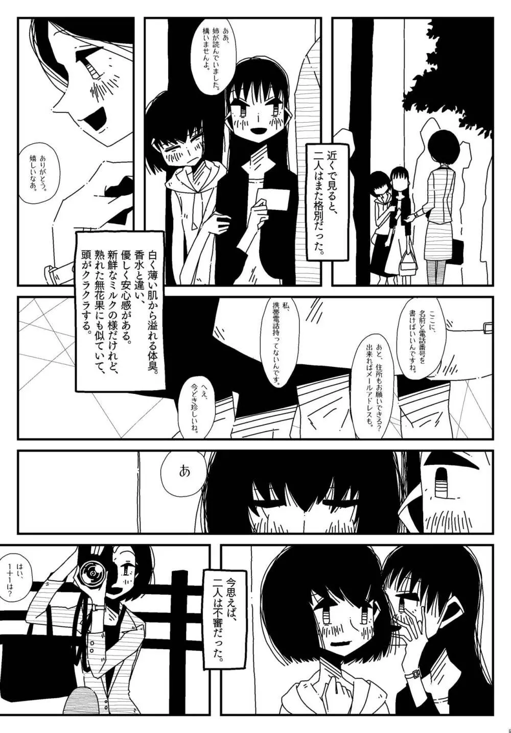 【漫画】知らないスカートの中。 - page3