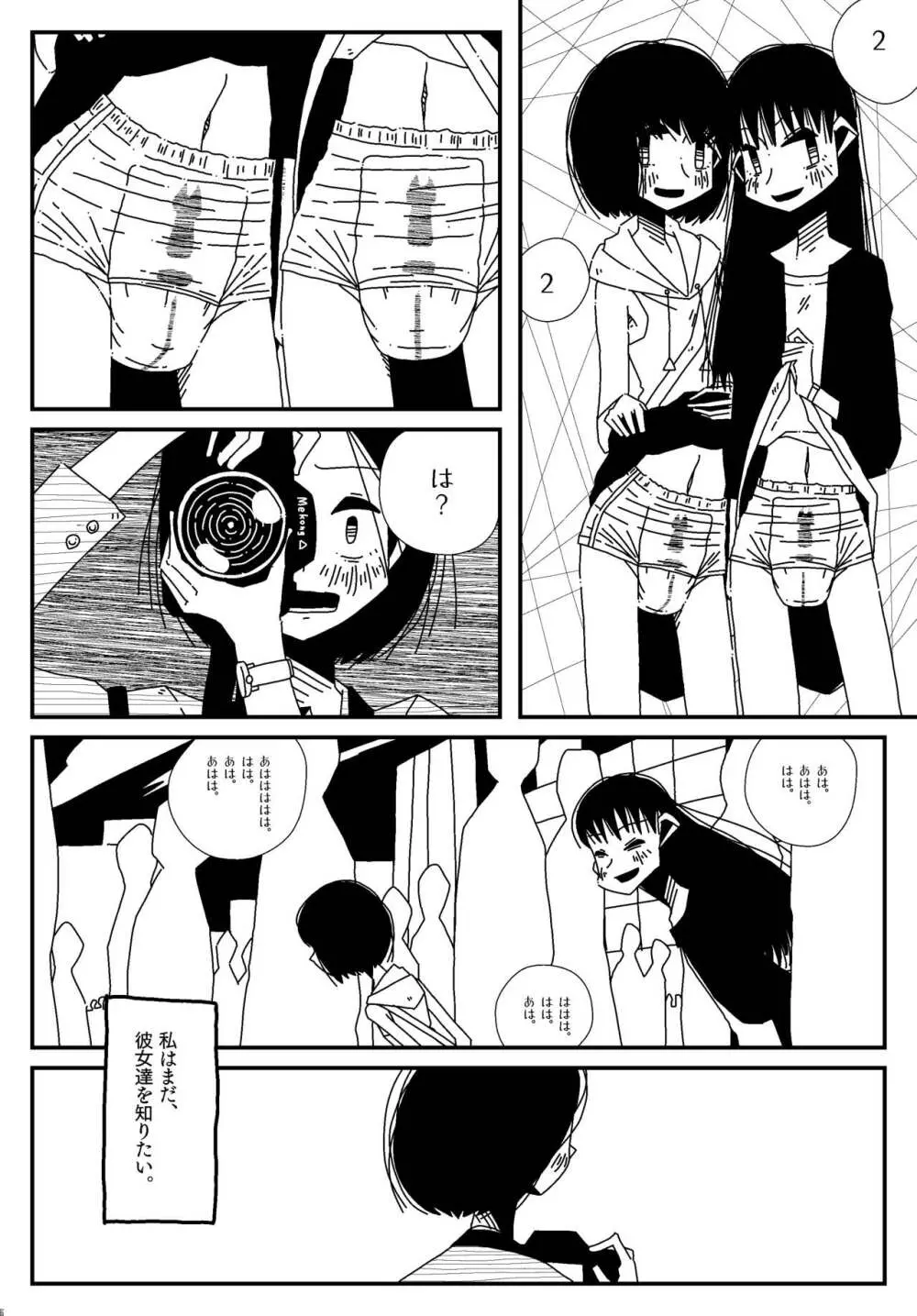 【漫画】知らないスカートの中。 - page4