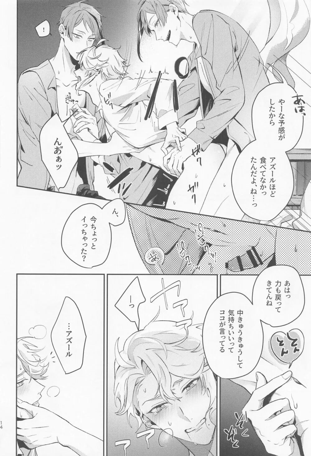 もうキノコなんてこりごりです - page13