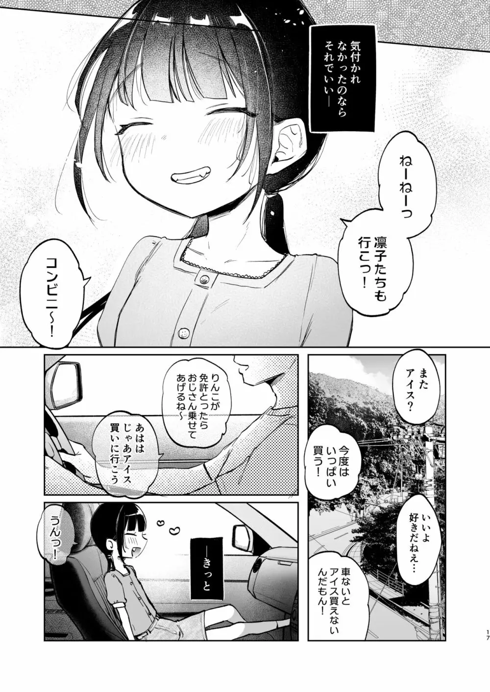 りんこと叔父さんの初めての夏休み - page16