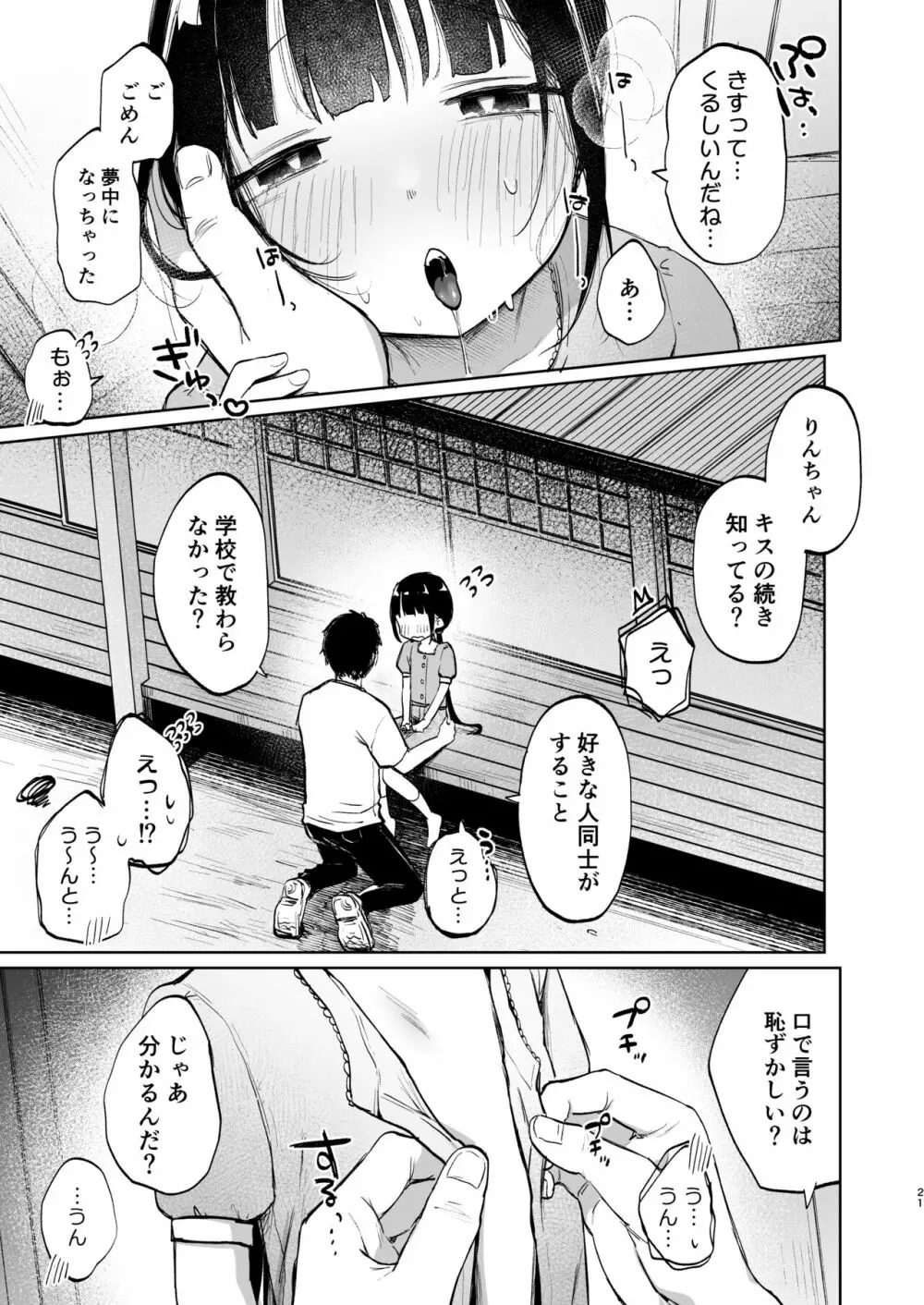 りんこと叔父さんの初めての夏休み - page20