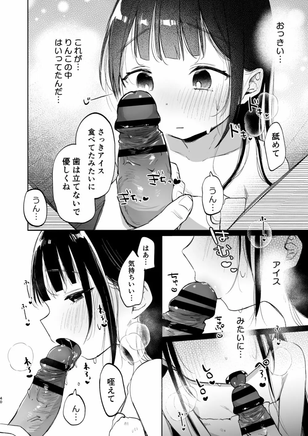 りんこと叔父さんの初めての夏休み - page39