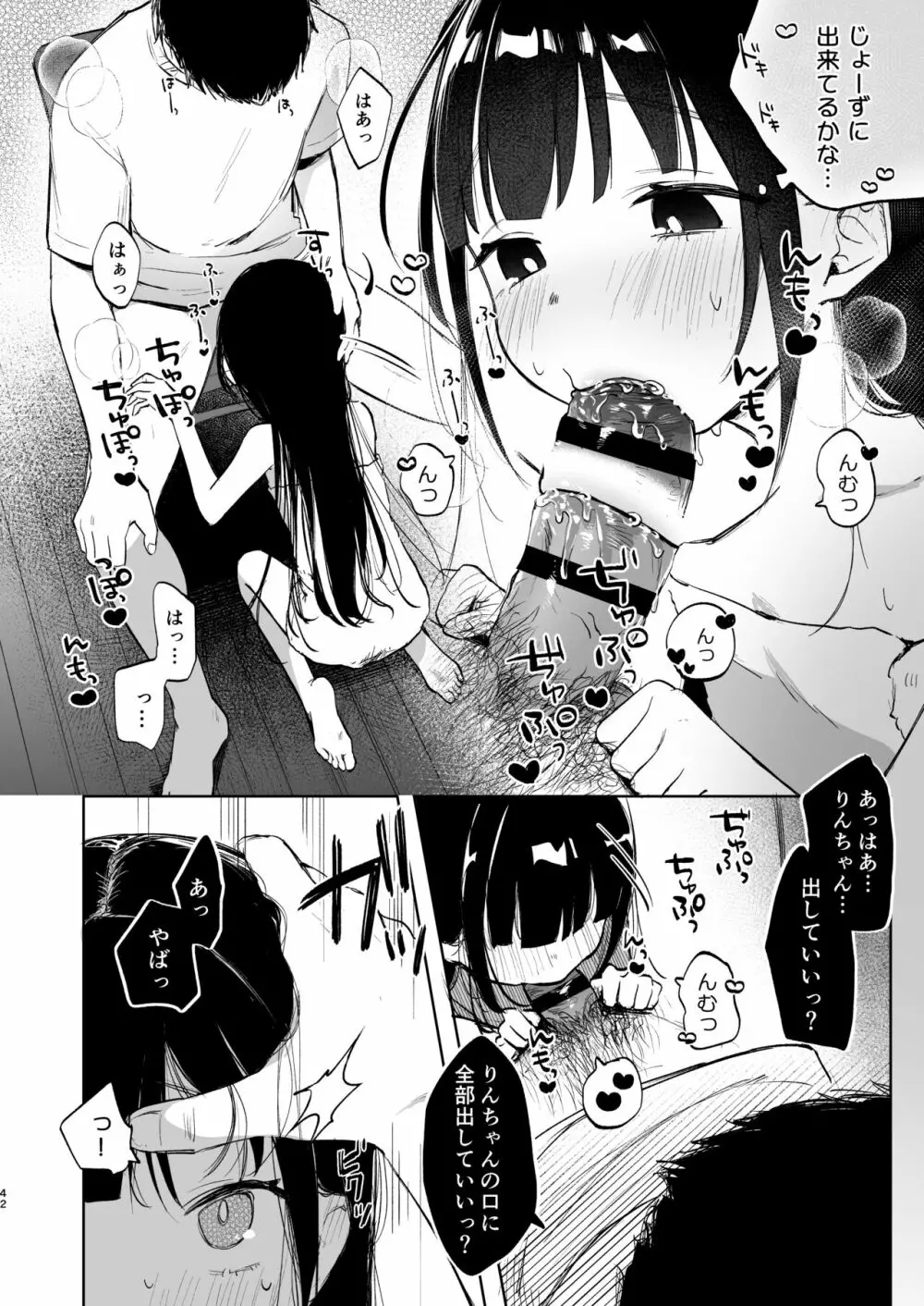 りんこと叔父さんの初めての夏休み - page41