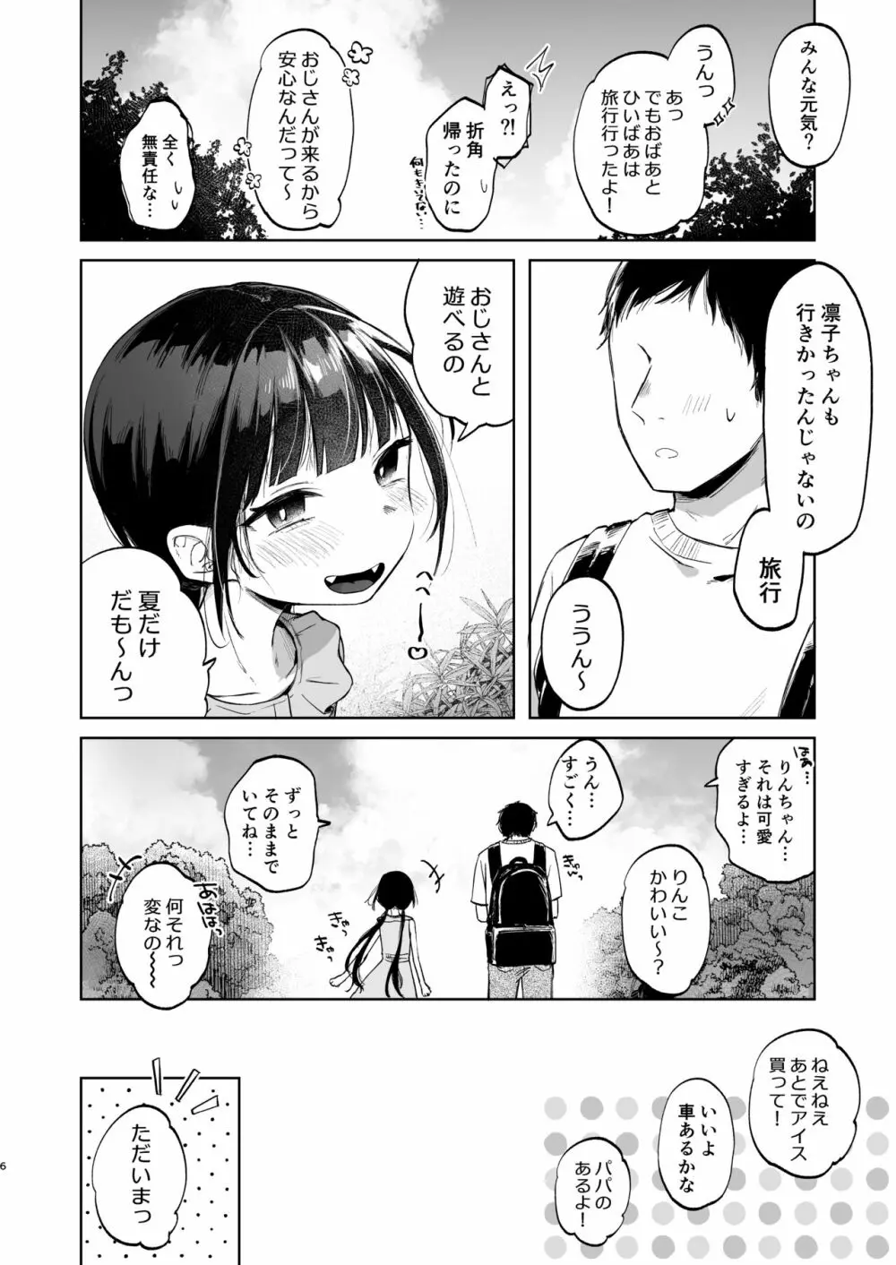 りんこと叔父さんの初めての夏休み - page5