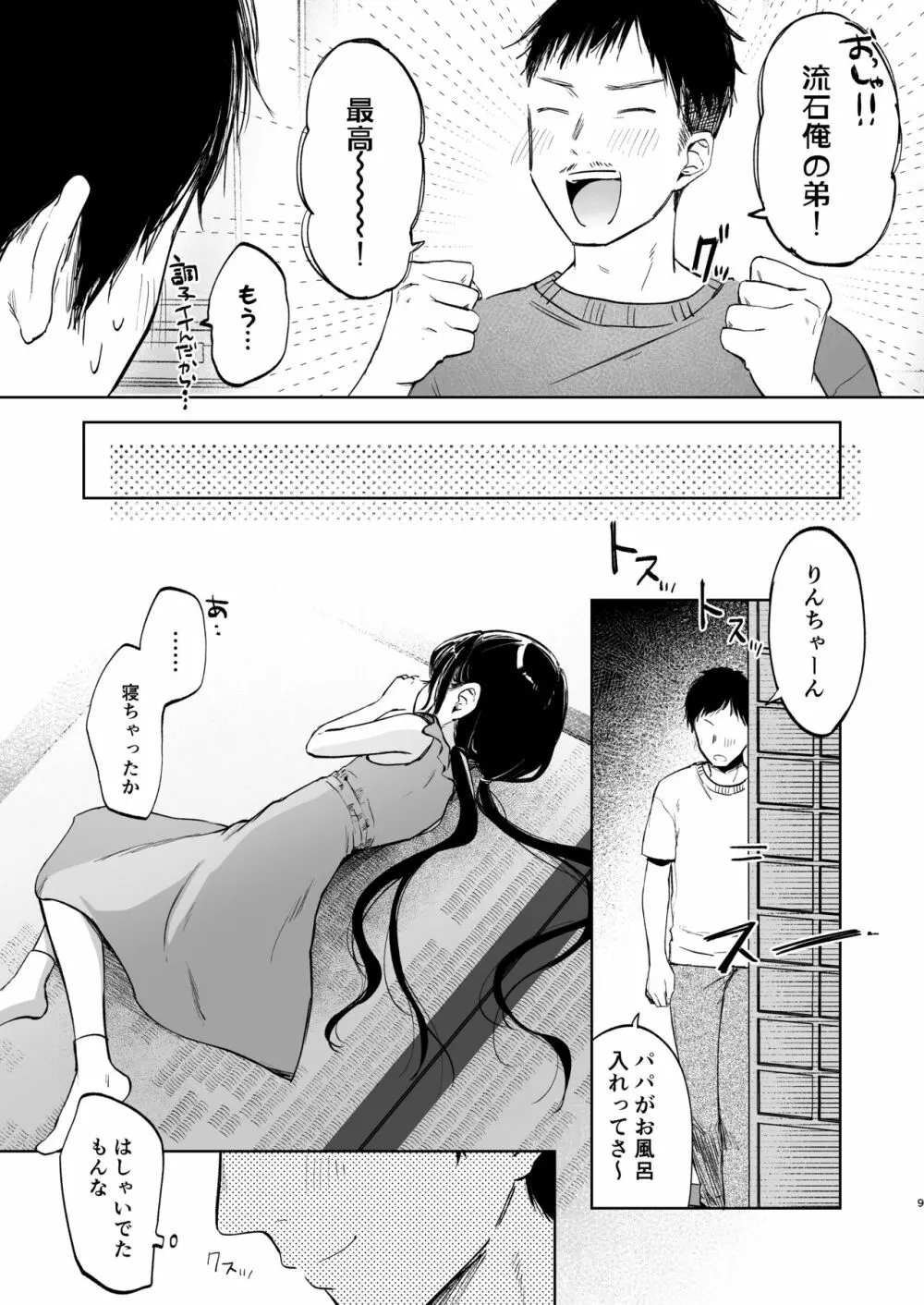 りんこと叔父さんの初めての夏休み - page8