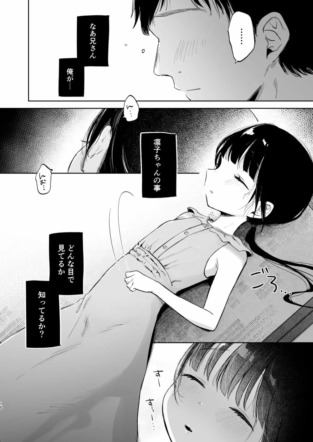 りんこと叔父さんの初めての夏休み - page9