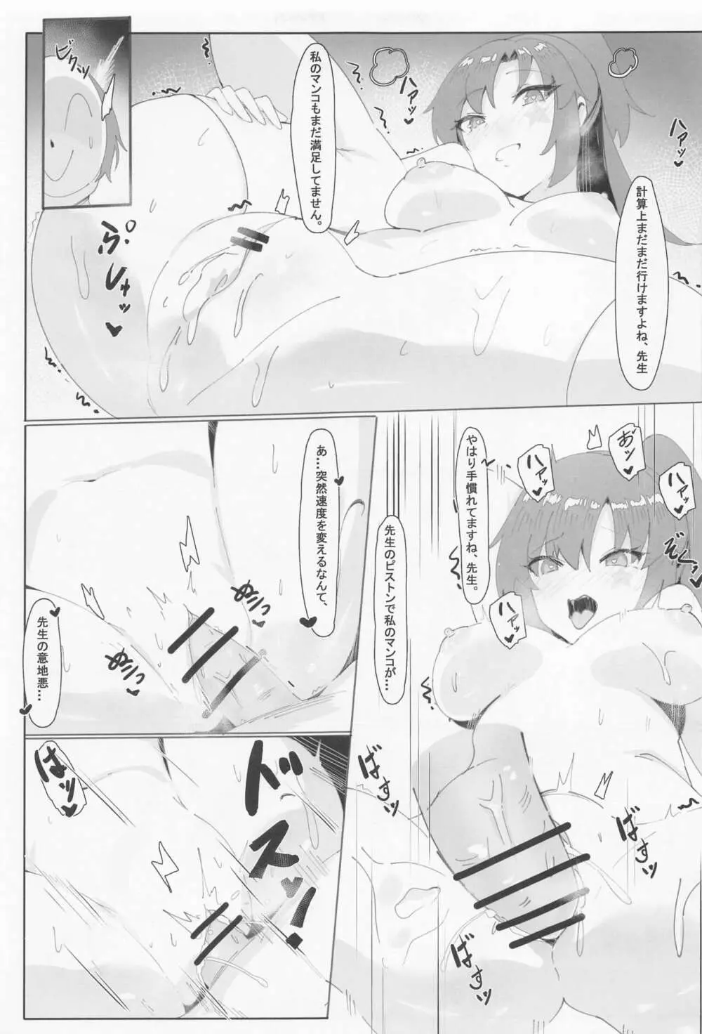 セミナーホリック。 - page12