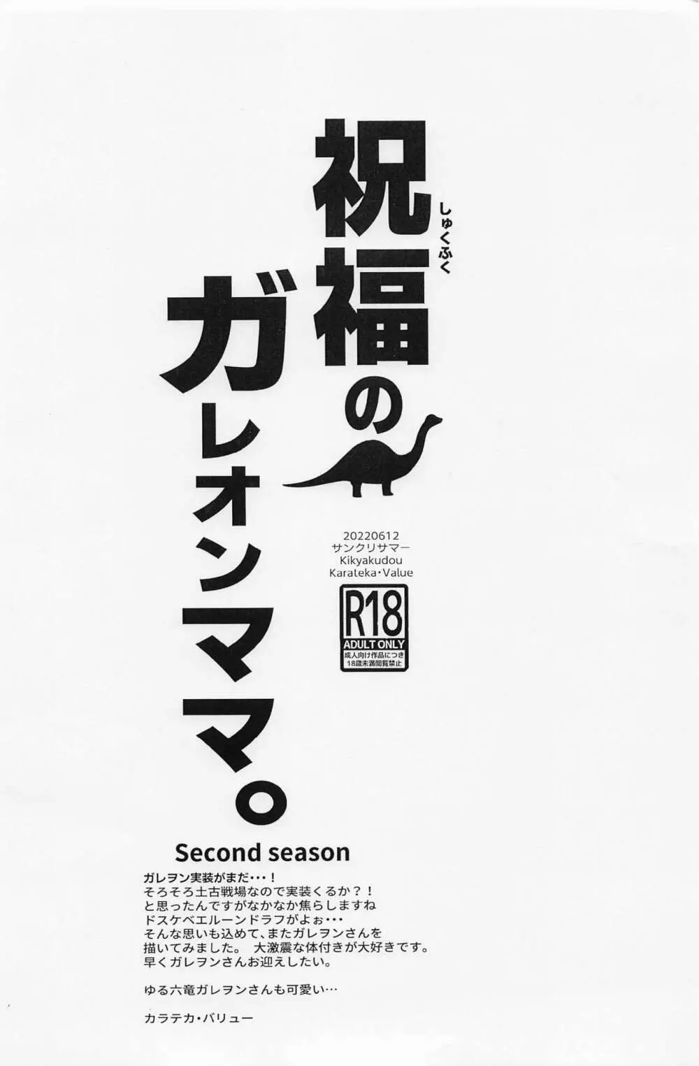 祝福のガレオンママ。 Second season - page6