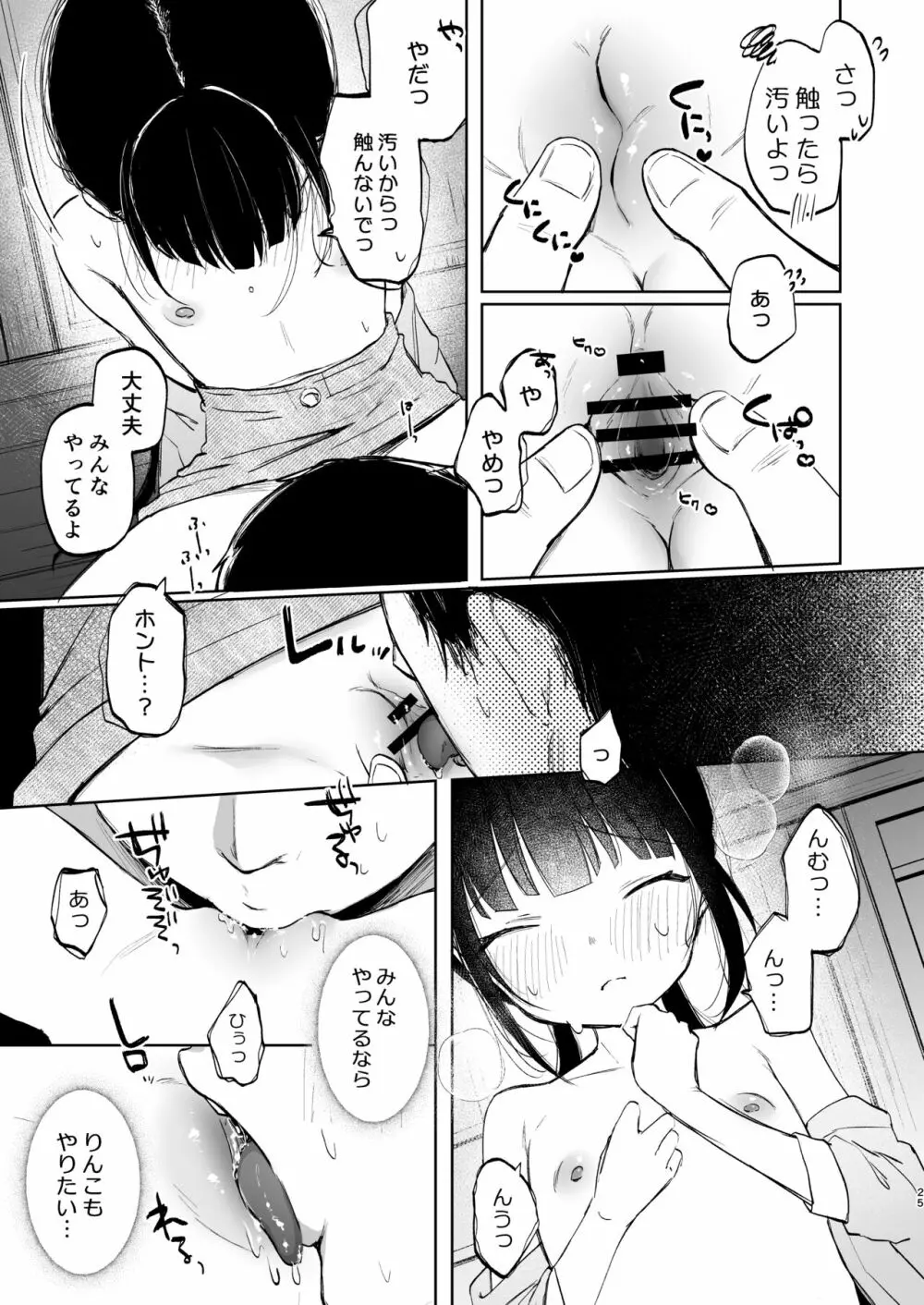 りんこと叔父さんの初めての夏休み - page24