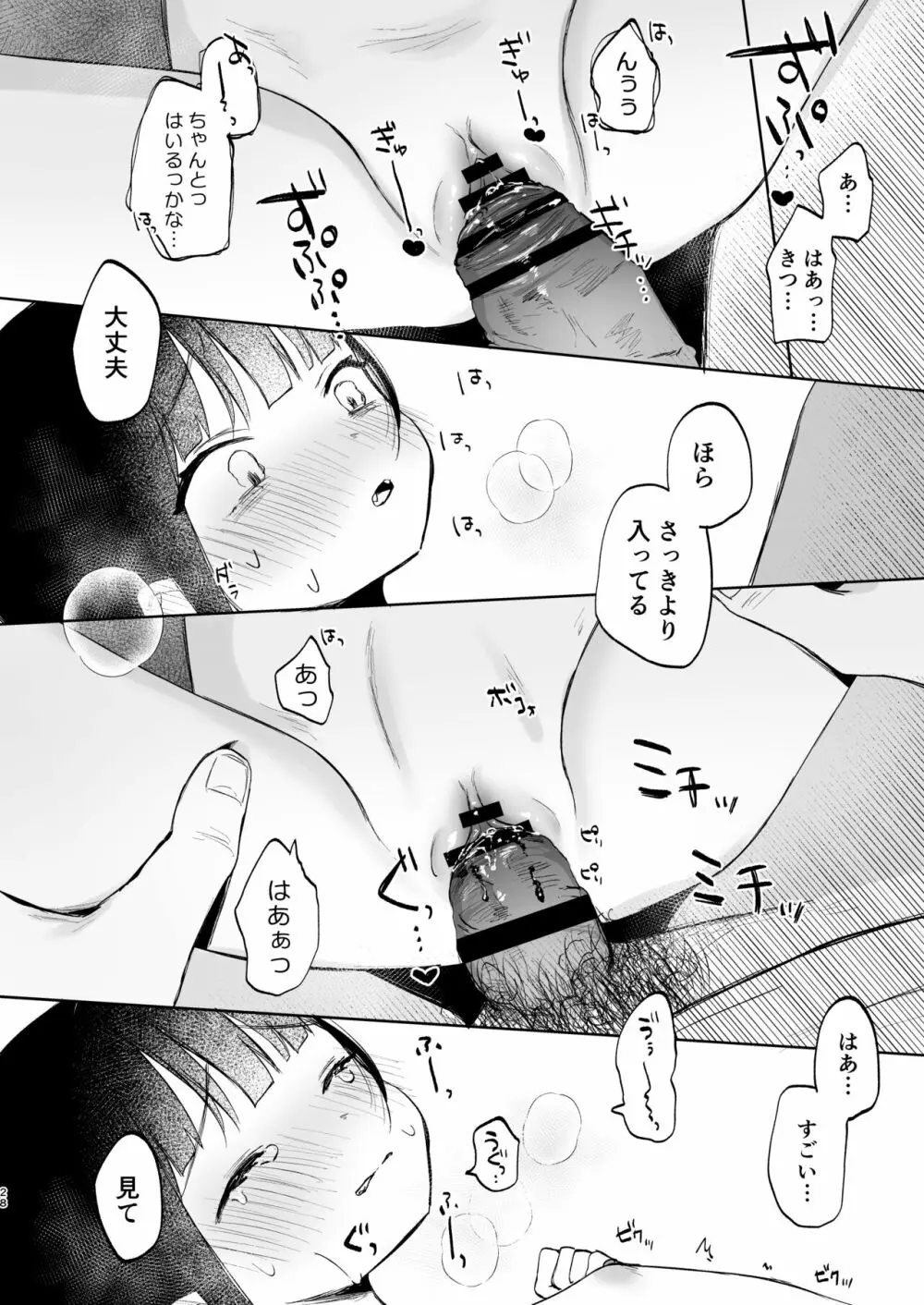 りんこと叔父さんの初めての夏休み - page27