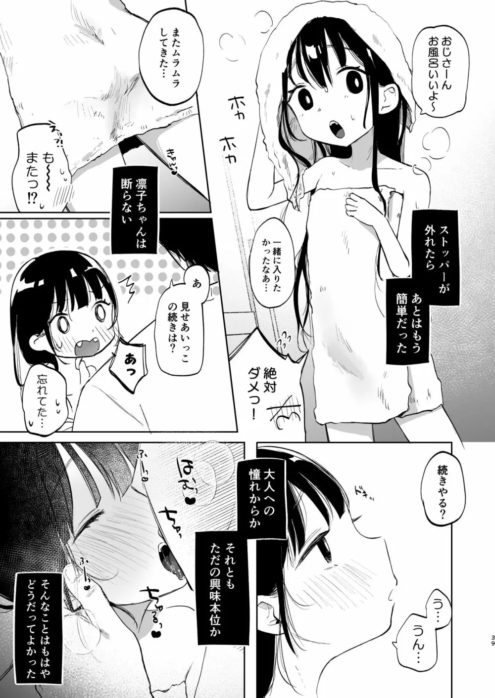 りんこと叔父さんの初めての夏休み - page38