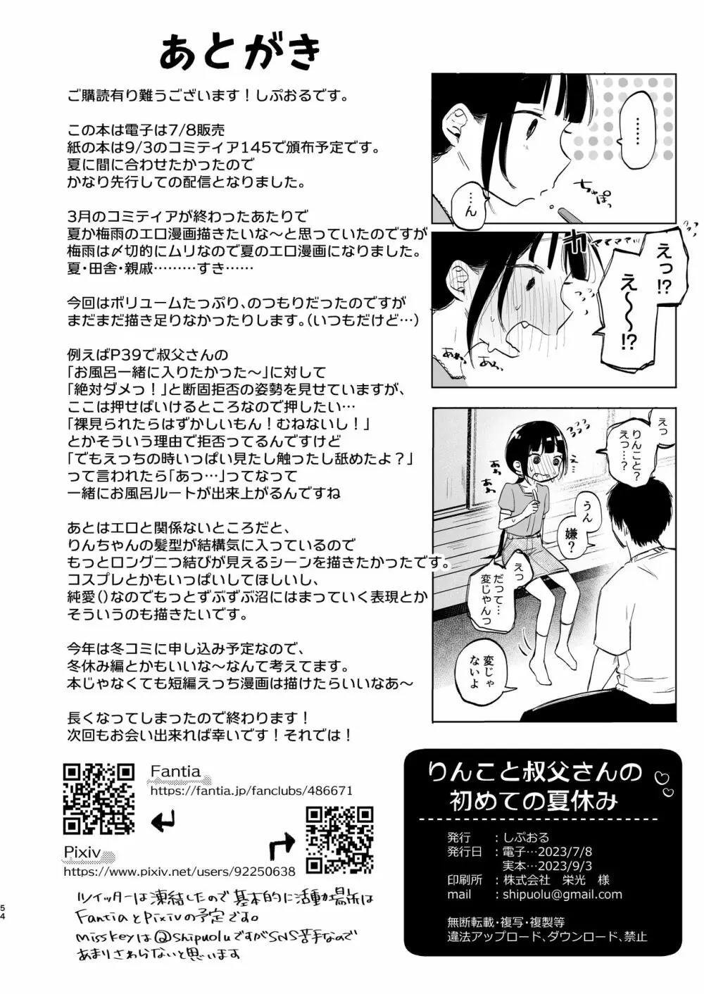 りんこと叔父さんの初めての夏休み - page53