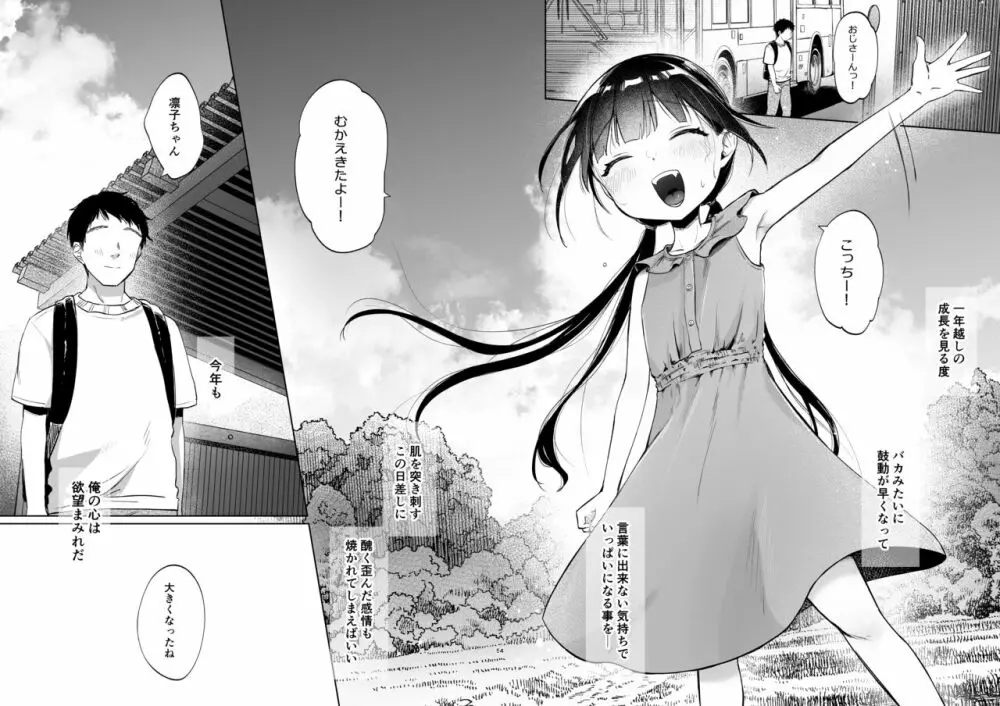 りんこと叔父さんの初めての夏休み - page57