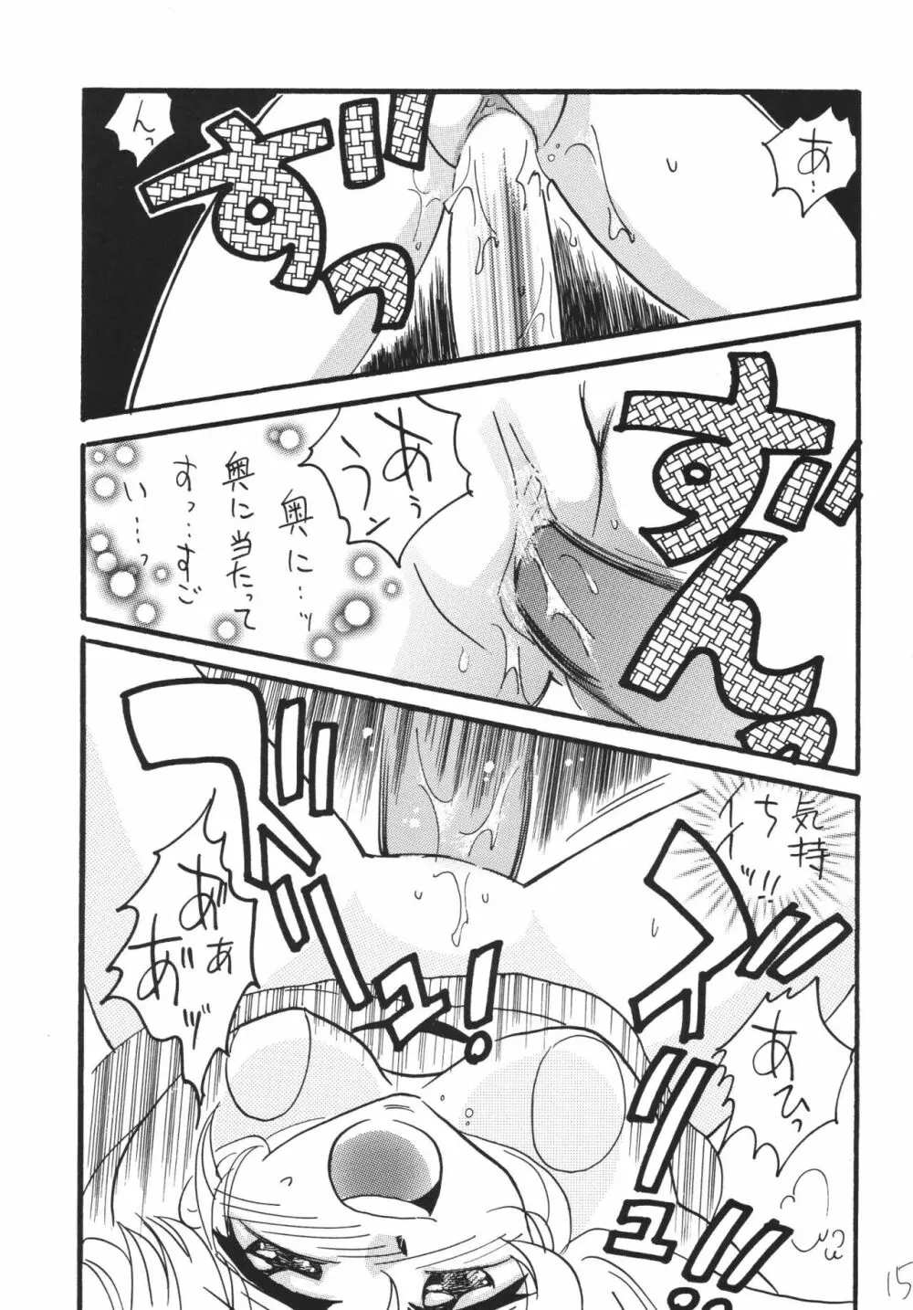 ジェット気流の子守唄 - page15