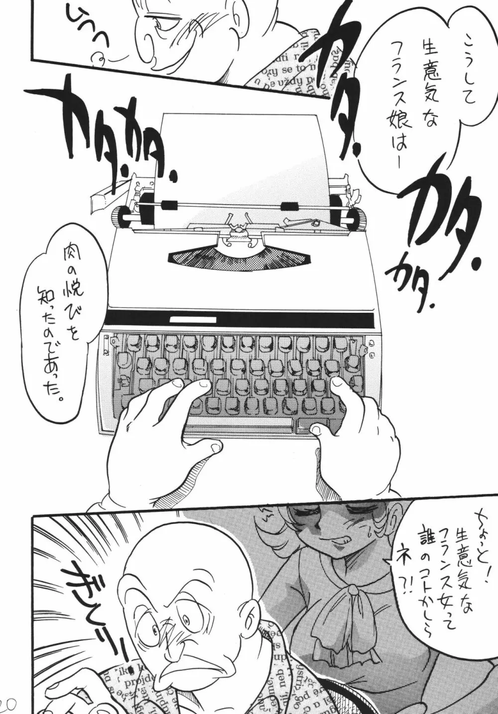 ジェット気流の子守唄 - page20