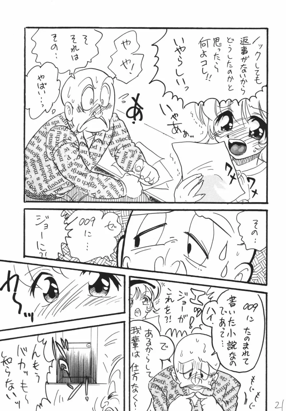 ジェット気流の子守唄 - page21