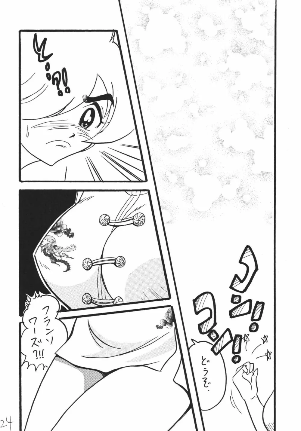 ジェット気流の子守唄 - page24