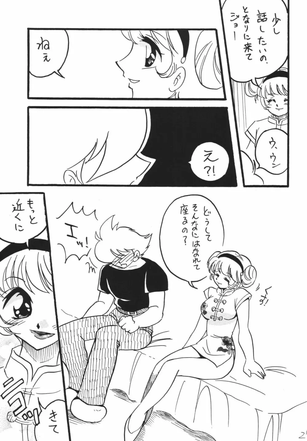 ジェット気流の子守唄 - page27