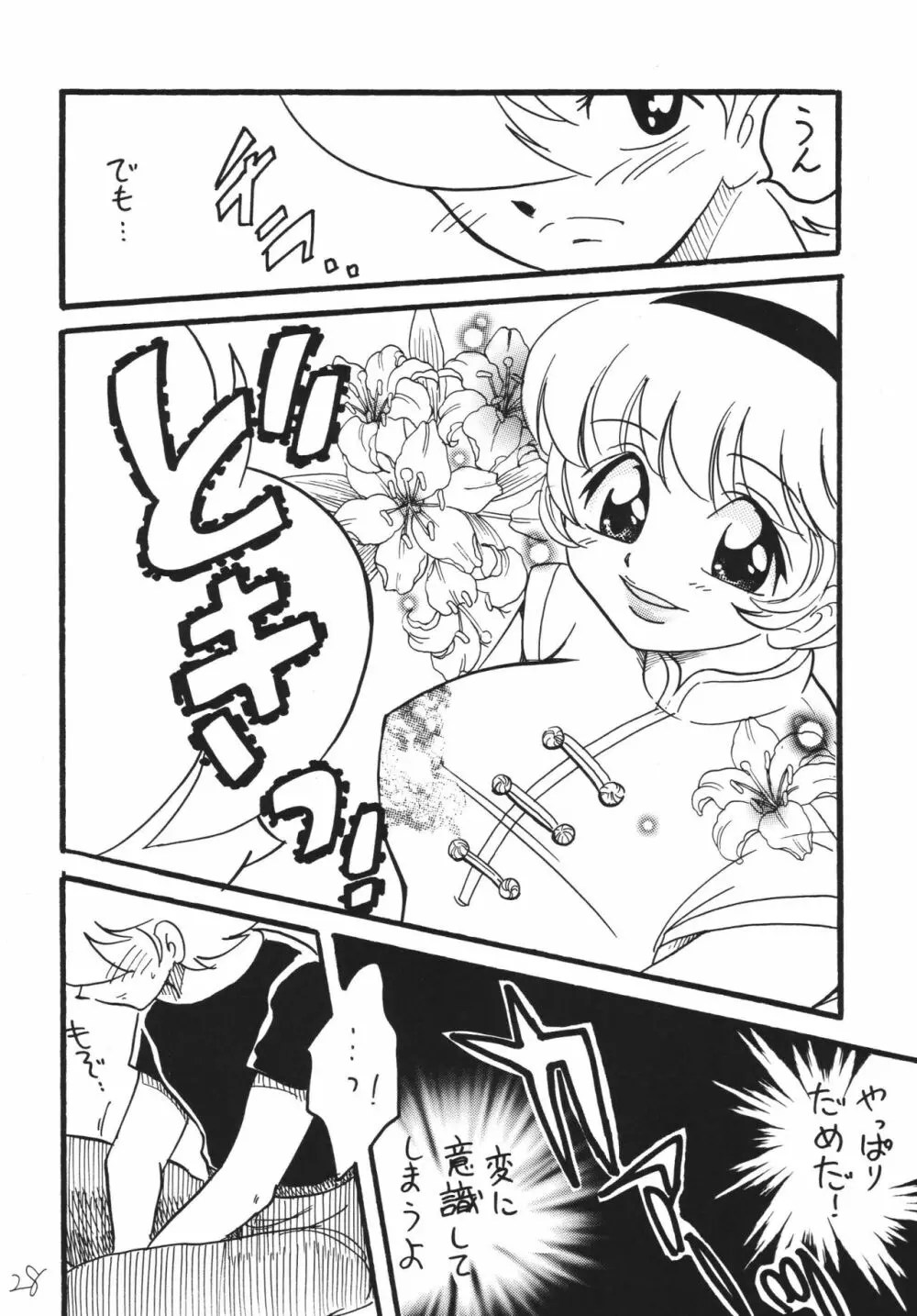 ジェット気流の子守唄 - page28