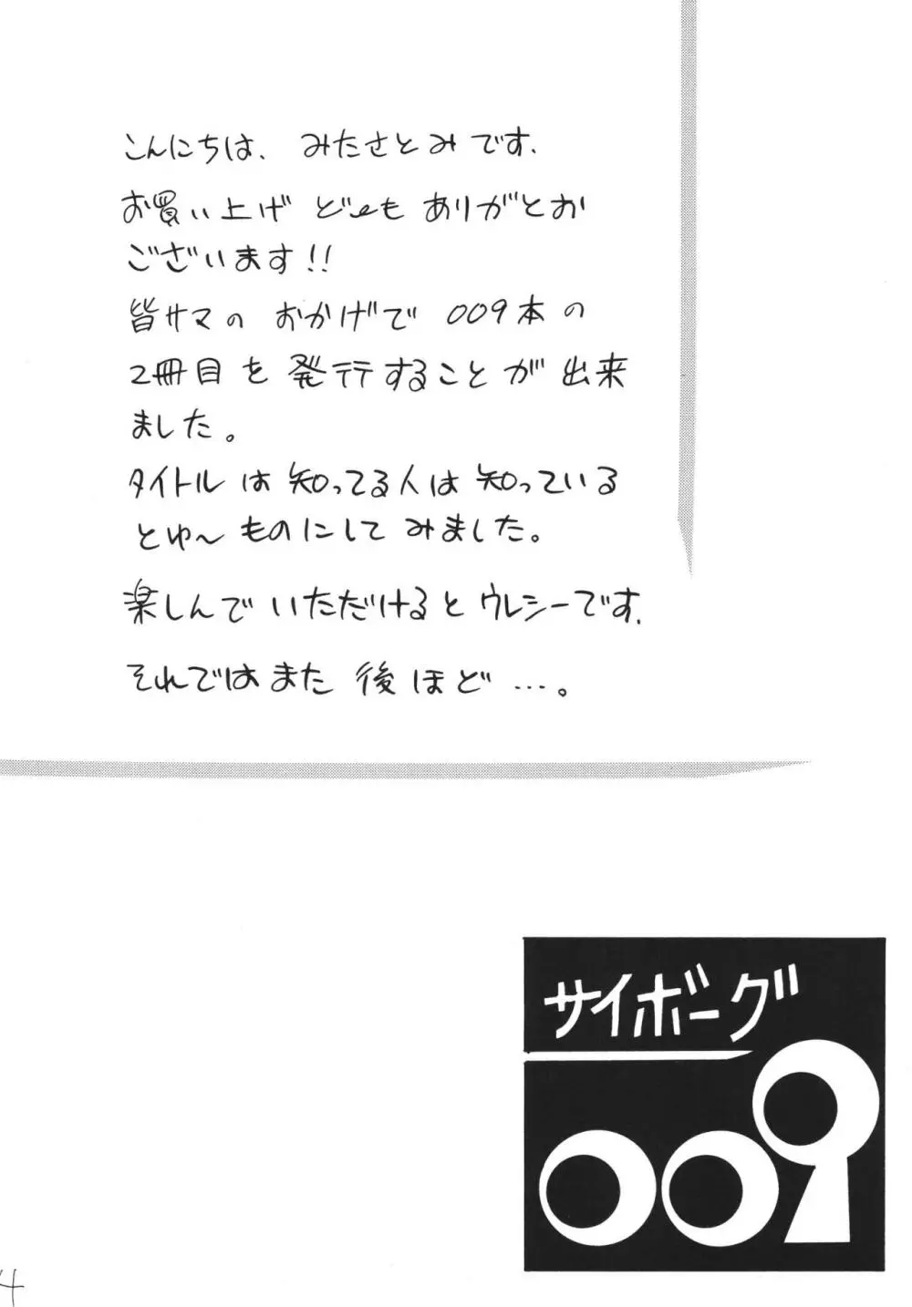 ジェット気流の子守唄 - page4