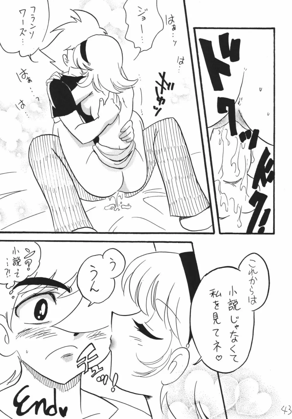 ジェット気流の子守唄 - page43