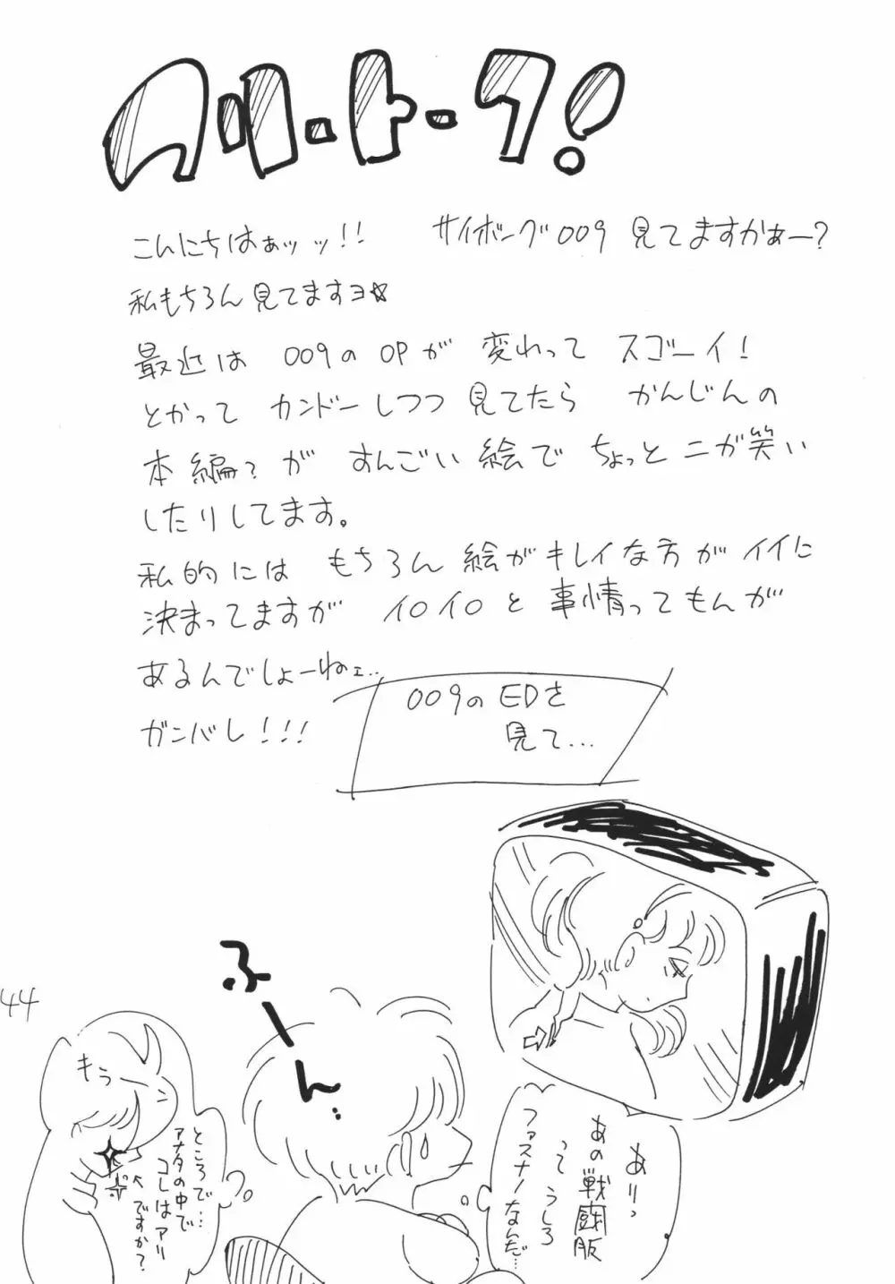 ジェット気流の子守唄 - page44