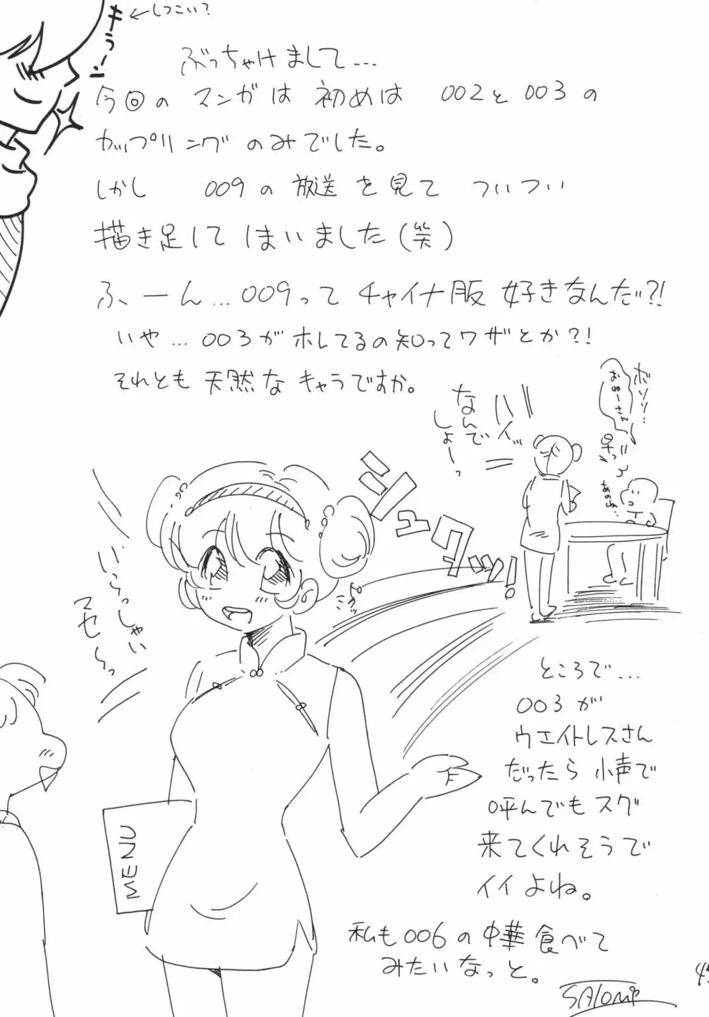 ジェット気流の子守唄 - page45