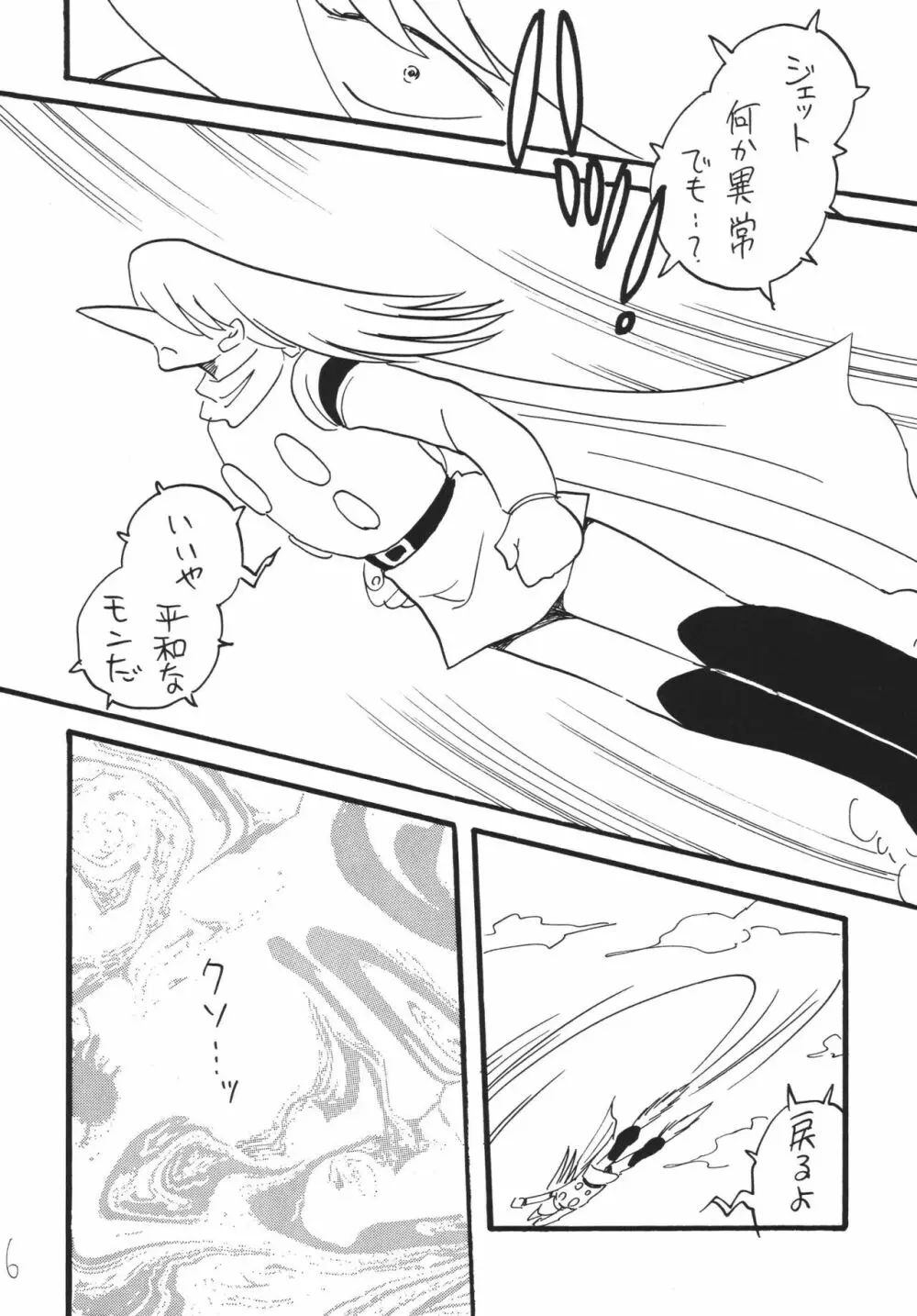 ジェット気流の子守唄 - page6