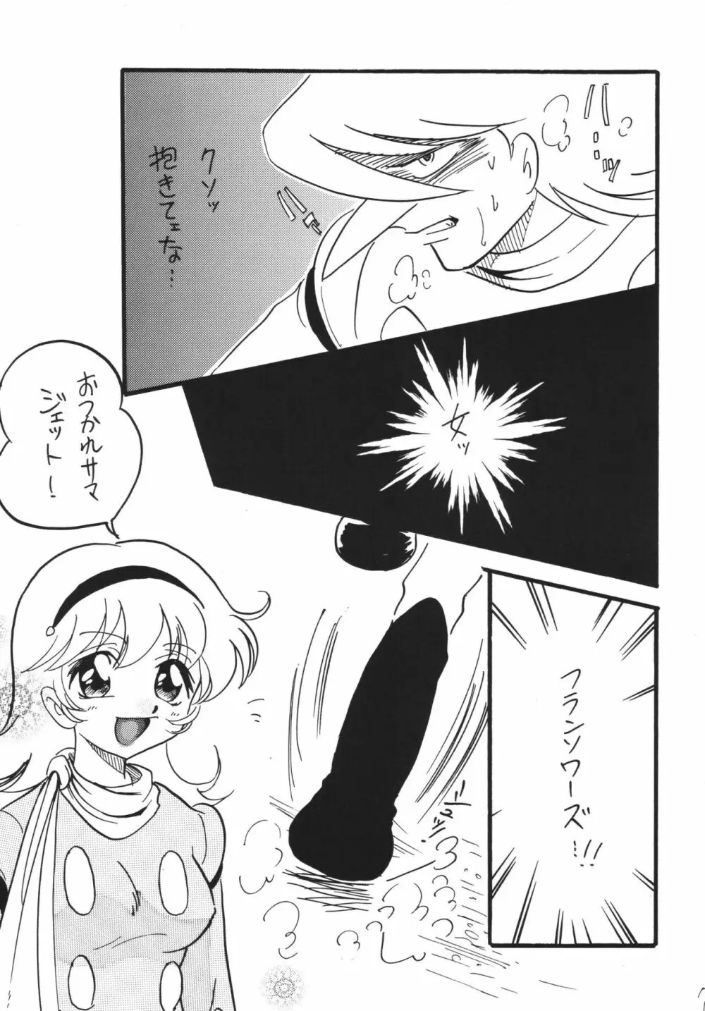 ジェット気流の子守唄 - page7